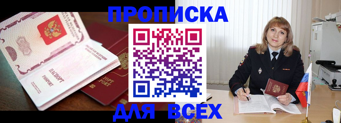 временная регистрация в Партизанске