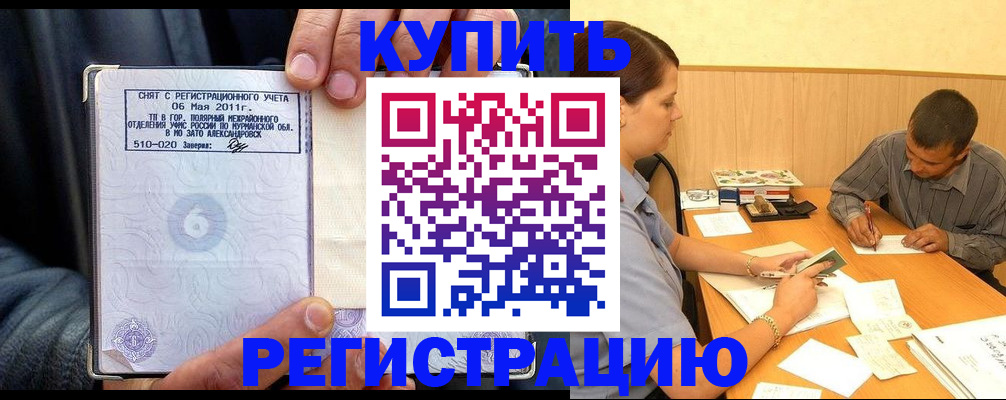 прописка паспорт в Партизанске
