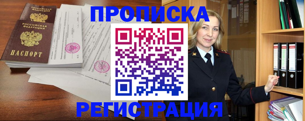 временная регистрация в Партизанске