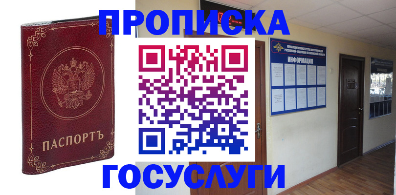 временная регистрация для школы в Партизанске