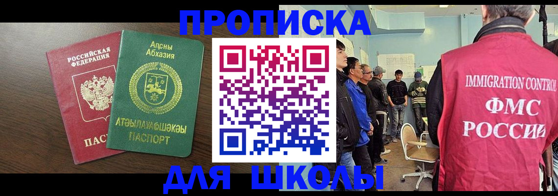 купить прописку в Партизанске